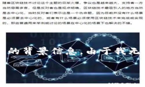 在此，我将为您详细介绍如何将TPWallet与比特币网络连接的步骤，以及相关的背景信息。由于我无法提供具体的代码示例或实时的技术支持，请根据以下步骤和说明进行操作。

### 加入比特币网络，畅享数字资产的未来