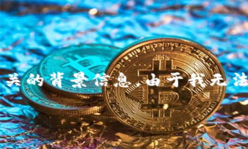 在此，我将为您详细介绍如何将TPWallet与比特币网络连接的步骤，以及相关的背景信息。由于我无法提供具体的代码示例或实时的技术支持，请根据以下步骤和说明进行操作。

### 加入比特币网络，畅享数字资产的未来