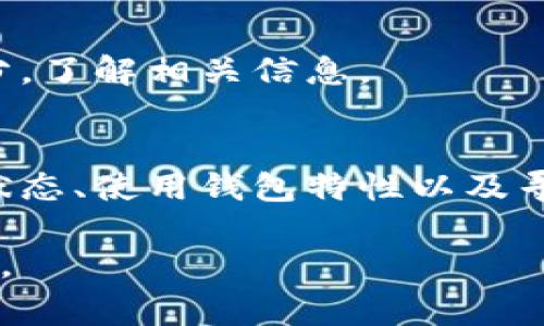 取消数字货币钱包支付的具体步骤会根据你使用的钱包类型和操作系统的不同而略有差异。以下是一些一般性的建议，帮助你在常见的数字货币钱包中取消支付：

检查交易状态
在尝试取消支付之前，首先要了解交易的状态。如果交易已经被矿工确认，通常情况下是无法取消的。在你的数字货币钱包中查看交易记录，查看支付是否已被处理。

未确认的交易
如果你的支付仍处于“未确认”状态，某些钱包允许你取消交易。你可以尝试再次打开钱包，找到该交易并寻找“取消”或“撤回”选项。在这里，请确保你了解取消交易可能的后果，比如手续费的损失。

修改交易费用
一些钱包提供了修改交易费用的功能。如果交易未被确认，你可以尝试提高交易费用以加速处理，或降低费用以延迟确认，从而达到“取消”的效果。

联系钱包客服
如果你无法直接在钱包中找到取消支付的选项，建议联系钱包的客服团队。他们能提供针对你具体情况的指导和帮助。

了解不同钱包的政策
各种数字货币钱包在处理支付方面有不同的政策。务必查看你所使用钱包的官方网站或FAQ部分，了解相关信息。

总结
总之，取消数字货币钱包支付并不是一件容易的事，尤其是在交易已经确认的情况下。了解交易状态、使用钱包特性以及寻求专业帮助都是重要的步骤。在进行支付之前，务必仔细检查相关信息，以减少后期问题的发生。

如果你对具体的钱包有更多疑问，建议提供钱包的名称和具体操作步骤，以便获得更准确的指导。
