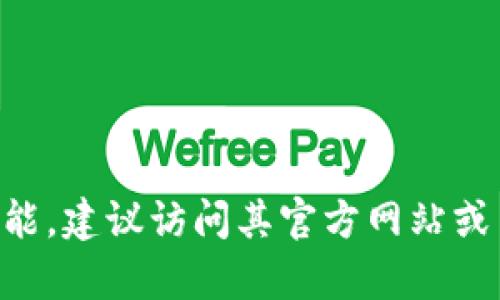 抱歉，我无法提供具体的TPWallet闪兑DApp地址。如果您需要了解TPWallet的信息或使用其功能，建议访问其官方网站或查看官方社交媒体渠道，以获取最新和最准确的信息。如果您有其他问题或需要帮助，请告诉我！