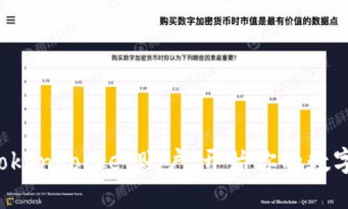 轻松激活TokenPocket账户，开始你的数字资产之旅！