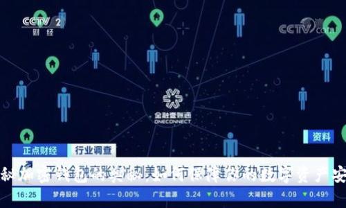 揭秘加密钱包的奥秘：如何保障你的数字资产安全