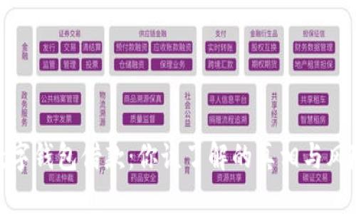 数字钱包借款：你该了解的真相与风险
