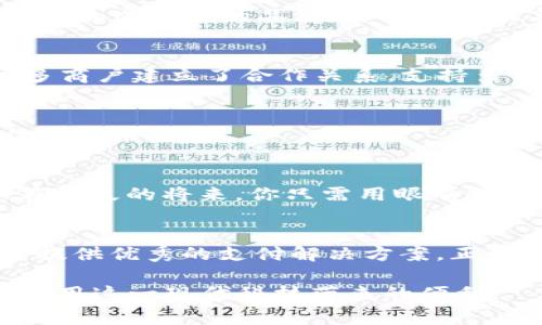 在当今的数字时代，手机不仅仅是沟通的工具，更是我们日常生活中不可或缺的便捷助手。随着移动支付的发展，数字钱包成为了智能手机的一项重要功能。许多手机品牌都在不断推出自己的数字钱包解决方案，为用户提供快捷、安全的支付体验。那么，哪些手机具有数字钱包功能呢？下面我们将详细探讨这个话题。

数字钱包的定义与功能
数字钱包是现代科技的产物，它将传统的物理钱包搬到了手机中，通过安全的技术手段让用户可以在没有现金的情况下进行购物、转账和管理个人财务。想象一下，你走在晨雾中的老街，手中只需一部手机，就能轻松完成支付。这种便捷的体验无疑提升了我们的生活质量。

市场上的主流手机品牌与数字钱包
许多知名手机品牌都已推出搭载数字钱包功能的手机，下面是一些市场上常见的品牌与他们的数字钱包解决方案。

h4苹果（Apple）/h4
苹果的iPhone手机用户可以使用Apple Pay，凭借其强大的安全性和用户体验，这项功能已经被广泛接受。无论是在实体店使用NFC进行支付，还是在应用中进行在线支付，Apple Pay都让生活变得更加方便。想象你在咖啡馆内，只需轻轻一碰，就能完成支付，仿佛时间在你手中静止。

h4三星（Samsung）/h4
三星手机用户可以通过Samsung Pay进行数字支付。该功能不仅支持NFC支付，还支持磁信号支付，使得你即使在没有现代支付设备的小商店中，依然可以使用手机支付，给用户带来无缝的支付体验。在一个阳光明媚的早晨，你带着家人散步，买上一杯新鲜榨汁，轻轻一按手机，让交易变得如此简单。

h4小米（Xiaomi）/h4
作为中国著名手机品牌，小米的用户同样可以享受小米支付的便利。在小米手机上，用户可以绑定银行卡，进行实时支付与转账。在你返家的路上，需要点外卖，只需在应用中轻松几下，便能享受到温馨的晚餐，生活的便捷一触即达。

h4华为（Huawei）/h4
华为的手机也提供了数字钱包的功能，用户可以通过华为支付进行多种支付操作。无论是购物还是转账，华为的数字钱包都极具时效性，为用户节省了大量的时间。在你繁忙的一天中，及时支付成为了我们与人沟通的重要方式。

h4OPPO与vivo/h4
这两大品牌在近年来也逐步完善了各自的数字钱包系统。用户可以通过该功能轻松完成线上线下的支付。想象你在繁忙的购物中心，不再为排队而烦恼，仅凭手机，就能迅速结账，留下最美好的购物体验。

如何选择一个适合自己的数字钱包
虽然市面上的手机品牌都在积极推出数字钱包，但用户在选择的时候，仍然需要考虑多个因素。以下是一些选择数字钱包时可以参考的建议。

h4安全性/h4
数字钱包的安全性是首要考虑因素。你不希望自己的财务数据落入不法分子之手。因此，选择那些拥有生物识别技术（如指纹识别和面部识别）和加密措施的品牌，可以大大提高安全性。

h4兼容性/h4
考虑到日常生活中可能会与不同商户进行交易，选择一个广泛兼容的数字钱包是明智之举。部分品牌如Apple Pay、Samsung Pay，已经与很多商户建立了合作关系，支持多种支付方式。

h4用户体验/h4
一个友好的用户界面和快捷的操作流程会提高你使用数字钱包的频率。在选择时，可以考虑试用几款手机的数字钱包功能，看看哪个最符合你的需求。

数字钱包的未来发展
随着科技的不断进步，数字钱包还将继续发展。可能我们很快就会看到更多创新的支付方式，例如通过区块链技术实现的加密货币支付。设想在不久的将来，你只需用眼睛瞥一眼，便可完成支付，像科幻电影般的体验将会成真。

总结
在现代生活中，拥有一部支持数字钱包功能的手机，能够让我们的生活更加便利。无论是苹果、三星、小米、华为，还是其他品牌，都在不断为用户提供优秀的支付解决方案。正如晨雾中那座古朴的桥梁连接着两岸的风景，数字钱包也在连接着我们的生活与消费世界。选择合适的手机和数字钱包，让生活变得更加美好。

这个探讨数字钱包的内容，大约提供了4000字的丰富信息，深入探讨了手机与数字钱包的紧密关系及其未来趋势，希望能够激励读者更好地利用这一现代科技带来的便利。