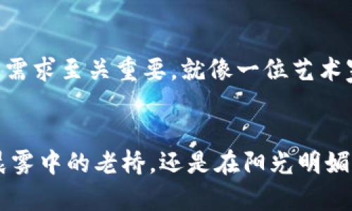 注销数字钱包：简单步骤助你轻松摆脱困扰

数字钱包, 注销, 安全保护/guanjianci

数字钱包的普及与使用
随着科技的发展，越来越多的人选择使用数字钱包来管理自己的财务。在这个信息化的时代，数字钱包不仅方便快捷，更为我们的日常生活带来了极大的便利。想象一下，一个阳光明媚的晨晨，你走进咖啡店，自如地通过手机支付购买你最爱的拿铁，再也不需要在口袋中翻找零钱。然而，在享受这些便捷的同时，许多人也面临着数字钱包带来的安全隐患和管理困扰。

为什么选择注销数字钱包
尽管数字钱包带来诸多便利，但在某些情况下，你可能会考虑注销这个数字金融工具。有的人因为经济状况的变化，开始寻求节俭的生活方式；有的人发现自己并不善于管理电子支付，从而希望回归更传统的支付方式；另一些人则对数字安全产生了疑虑，决定彻底放弃这个虚拟的财务管理工具。无论是什么原因，注销数字钱包的想法都值得认真对待。

注销数字钱包的准备工作
在正式注销你的数字钱包之前，准备工作至关重要。首先，请确保你的账户中没有未处理的交易或挂账。这就像一个美丽的花园，在你离开之前，需要先将所有的花草整理好，以免留下任何遗憾。查看你的钱包余额，确保你已将其清空，或是提取了所有资金。这一步骤可以帮助你避免因为资金问题而造成的麻烦。

注销的具体步骤
注销数字钱包的步骤因平台而异，但通常可以归纳为以下几个简单的步骤：
ul
    li登录账户：使用你的手机或电脑，进入数字钱包的官方网站或客户端，输入你的账户信息，安全地登录。/li
    li查找注销选项：在设置或个人中心中查找“注销账户”或“关闭账户”的选项。这通常被设置在账户安全部分，就像是隐藏在皇宫中的秘密通道，等待着你去发现。/li
    li确认身份：为了确保账户安全，平台会要求你确认身份。可能需要输入验证码，或是回答安全问题。/li
    li完成注销：按照指引完成注销流程，平台可能会询问注销原因，此时可以如实填写。/li
/ul

注销后的注意事项
完成注销后，你可能会面临一些后续问题。例如，一旦注销，账户上的任何信息将无法恢复。就像美丽的晨雾散去，曾经存在的痕迹再也无法追忆。所以，请在注销前明确你的决定。此外，确保在注销前备份重要的交易信息，以免今后需要查询时无从得知。

数字安全与隐私保护
注销数字钱包后，你的财务信息虽然不再受到这个平台的保护，但安全意识仍需牢记于心。保护个人信息犹如在森林中行走，需时刻警惕潜在的危险。例如，尽量改换注册时使用的邮箱和密码，以避免信息泄露。此外，关注你的银行卡或信用卡账户，及时发现并解决任何异常活动。了解你的权利和责任，才能在数字世界中从容前行。

偶尔的反思与重新选择
在某些情况下，注销数字钱包可能不是终点，而是一个新的开始。生活中总会遇到变化，或许未来的某一天，你会选择再次使用数字钱包。在这个过程中，定期反思自己的需求至关重要，就像一位艺术家在创作时不断调整画布，直到找到那完美的构图。

结语：拥抱数字生活，保持警惕
注销数字钱包并不代表你离开了数字支付的世界，而是让你重新审视自己的数字生活方式。无论如何，以安全为第一位，始终保持对个人信息和财产的警惕。无论是在晨雾中的老桥，还是在阳光明媚的咖啡店，都希望你能享受科技带来的便利，同时不忘坚守对安全的重视。在数字化的世界里，愿每一个选择都能引导你走向更好的人生旅程。