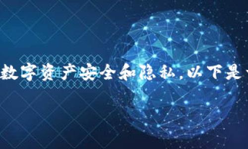 导出TokenPocket钱包的私钥是一个非常重要的操作，涉及到您的数字资产安全和隐私。以下是一个详细的步骤指导，帮助您安全地导出TokenPocket钱包的私钥。

### 安全导出TokenPocket私钥的详细指南