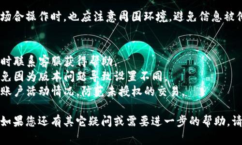 要查看数字钱包（例如支付宝、微信支付等）中的卡号，通常可以按照以下步骤操作：

### 如何查看数字钱包中的卡号？

#### 1. 登录数字钱包应用
首先，打开您常用的数字钱包应用，如支付宝、微信支付等，并使用您的账户登录。

#### 2. 进入“我的”或“账户”页面
在主界面上找到“我的”或者“账户”选项，通常位于底部导航栏，可以直接点击进入。

#### 3. 找到“银行卡”或“支付方式”
在账户页面中查找与银行卡相关的选项，一般会看到“银行卡”或者“支付方式”的选项。点击进入。

#### 4. 查看关联的银行卡
在银行卡管理界面，您可以看到已绑定的银行卡列表，通常会显示银行名称和卡片后四位数字。

#### 5. 显示完整卡号
一些应用可能要求您点击具体的银行卡进行详细查询。进入后，可能会要求您输入密码或进行指纹解锁以保护安全。在解锁后，您将能够查看完整的银行卡号。

#### 6. 注意安全
请勿随意分享您的银行卡号，确保您的账户安全。在公共场合操作时，也应注意周围环境，避免信息被他人偷窥。

### 额外提示
- **联系客服**：如果您在操作过程中遇到问题，可以随时联系客服获得帮助。
- **更新应用**：确保您的数字钱包应用是最新版本，以免因为版本问题导致设置不同。
- **安全防护**：为了您的财产安全，务必定期检查您的账户活动情况，防范未授权的交易。

通过以上步骤，您就可以轻松查看数字钱包中的卡号了。如果您还有其它疑问或需要进一步的帮助，请随时咨询相关的客服服务热线。