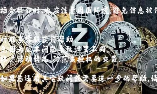 要查看数字钱包（例如支付宝、微信支付等）中的卡号，通常可以按照以下步骤操作：

### 如何查看数字钱包中的卡号？

#### 1. 登录数字钱包应用
首先，打开您常用的数字钱包应用，如支付宝、微信支付等，并使用您的账户登录。

#### 2. 进入“我的”或“账户”页面
在主界面上找到“我的”或者“账户”选项，通常位于底部导航栏，可以直接点击进入。

#### 3. 找到“银行卡”或“支付方式”
在账户页面中查找与银行卡相关的选项，一般会看到“银行卡”或者“支付方式”的选项。点击进入。

#### 4. 查看关联的银行卡
在银行卡管理界面，您可以看到已绑定的银行卡列表，通常会显示银行名称和卡片后四位数字。

#### 5. 显示完整卡号
一些应用可能要求您点击具体的银行卡进行详细查询。进入后，可能会要求您输入密码或进行指纹解锁以保护安全。在解锁后，您将能够查看完整的银行卡号。

#### 6. 注意安全
请勿随意分享您的银行卡号，确保您的账户安全。在公共场合操作时，也应注意周围环境，避免信息被他人偷窥。

### 额外提示
- **联系客服**：如果您在操作过程中遇到问题，可以随时联系客服获得帮助。
- **更新应用**：确保您的数字钱包应用是最新版本，以免因为版本问题导致设置不同。
- **安全防护**：为了您的财产安全，务必定期检查您的账户活动情况，防范未授权的交易。

通过以上步骤，您就可以轻松查看数字钱包中的卡号了。如果您还有其它疑问或需要进一步的帮助，请随时咨询相关的客服服务热线。