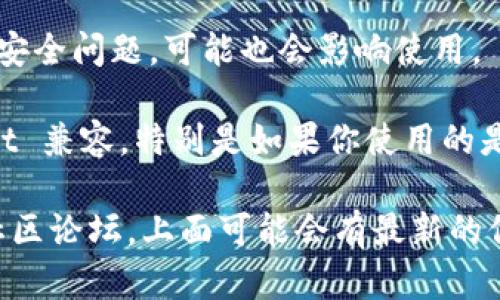 截至我最后的更新，TPWallet 是一个面向多种区块链资产的数字钱包。如果你遇到 TPWallet 不能使用的情况，可能原因有多种。例如：

1. **应用更新**: 有时候，钱包应用需要更新才能正常使用。你可以检查应用商店是否有可用的更新。

2. **网络连接问题**: 确保你的设备连接到互联网，网络不稳定可能会导致钱包功能无法正常使用。

3. **服务器故障**: 有时，TPWallet 的服务器可能会出现问题，导致用户无法访问。可以稍后再试或关注官方渠道的更新。

4. **账户问题**: 如果你的账户存在权限限制或者安全问题，可能也会影响使用。

5. **设备兼容性**: 检查你的设备是否与 TPWallet 兼容，特别是如果你使用的是较老或不常见的设备。

如果问题依旧存在，建议查看 TPWallet 的官网或社区论坛，上面可能会有最新的信息或解决方案。