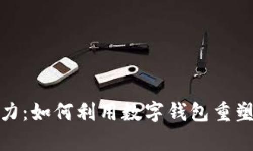 释放咖啡的魔力：如何利用数字钱包重塑你的咖啡体验