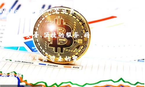   探索TPWallet中的Coin，以区块链的力量重塑您的数字财富！ / 
 guanjianci TPWallet, Coin, 区块链 /guanjianci 

引言：数字财富的新篇章
在数字化迅速发展的时代，区块链技术正在以无法阻挡的势头重塑我们对财富和交易的认知。而TPWallet作为一款引领潮流的数字钱包，正如一条蜿蜒流淌的河流，将各类数字资产汇聚成一片财富的海洋。在这个海洋中，Coin宛若璀璨的海珠，闪耀着希望与机遇的光芒。理解TPWallet中的Coin，不仅是进入区块链世界的第一步，更是开启财富增值的大门。

什么是TPWallet?
TPWallet就像是一把钥匙，打开了通往数字资产世界的门。它不仅仅是一个钱包，更是一个多功能的生态系统，支持多种类型的加密货币。用户可以在这个平台上安全地存储、交易、甚至交易不同的数字资产。就像在一个精美的博物馆中，TPWallet将每一枚Coin都珍藏在独特的展柜中，等待着探索者的到来。

深入理解Coin的价值
在TPWallet中，Coin不仅是数字货币的代名词，更是实现价值转移和数字资产增值的重要工具。每一个Coin都有着独特的故事与潜力，它们可能是如今热门的比特币、以太坊，或是具有潜力的新兴货币。就如同一颗颗星星，排列成不同的星座，映射出各自的历史与未来。

TPWallet的用户友好界面
想象一下，在一个阳光明媚的早晨，您走入一个的数字应用界面，仿佛置身于一座现代而富有艺术感的图书馆。TPWallet的操作界面便是如此，设计师们将复杂的技术用简约的设计语言呈现，让每一个用户都能轻松上手。从注册账户到进行首次交易，每一个步骤都如同一场愉悦的旅程，使得用户在探索的过程中感受到轻松与乐趣。

安全性：让财富无忧
在这个信息爆炸的时代，安全性已成为绝对的焦点。TPWallet犹如一座牢不可破的堡垒，保护着用户的资产不受外界威胁。高级加密技术、双重身份验证以及冷钱包存储方式等安全措施，宛如一道道光辉的护城河，护卫着用户的每一枚Coin。这不仅让交易平稳顺畅，更让每一位用户的心中都充满了安全感。

如何在TPWallet中购买Coin
购买Coin的过程就像是在画廊中寻找一幅最合心意的作品般充满期待。用户只需通过链接支付、银行卡或其他方式轻松完成购买。每一次的点击，都是对未来投资的大胆选择，无论是为了资产增值还是个人收藏，TPWallet都能满足多样化的需求。

多样化的币种选择
在TPWallet中，您可以接触到各种不同的Coin，仿佛置身于一个琳琅满目的市场。无论是极具价值的比特币，还是正在崛起的小众币种，每一种选择都蕴含着投资的可能性。您可以根据自己对市场的分析，做出最适合自己的选择，以便在未来的数字资产增长中占得先机。

未来展望：区块链的无限可能
TPWallet的出现，带来了区块链时代的新机遇。随着科技的不断创新，未来的数字资产将会有更多的可能性，如去中心化金融、非同质化代币等。用户们在TPWallet中的每一笔交易，都将为这场数字经济的变革奠定基础。想象一下，您的每一笔投资，都是在为未来的财富增长播下的种子。

总结：迈向数字财富之路
TPWallet不仅仅是一个存储Coin的工具，更是一个开拓数字财富新视野的平台。无论您是刚刚接触区块链的新手，还是经验丰富的投资者，TPWallet都能为您提供安全、便捷的服务，将您的数字资产管理得游刃有余。在这个充满机遇的时代，让我们携手并肩，迈向数字财富的新篇章！ 

相关资源和链接
想要深入了解TPWallet及其提供的各类Coin，您可以访问官方网站，注册账户，亲自体验这场数字财富的探索之旅。让我们在这个充满希望的时代，共同见证区块链给生活带来的变革与惊喜！ 

由此，TPWallet不仅为用户提供了一个安全便捷的数字钱包，更开启了一扇探索数字财富的窗，让每一个人都有机会在这片数字海洋中，找到属于自己的那颗璀璨海珠。