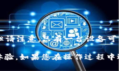 要下载宝马数字钥匙钱包，您可以按照以下步骤进行操作。请确保您的手机和汽车的兼容性，并按照使用说明进行操作。

### 下载宝马数字钥匙钱包的步骤

1. **确认手机兼容性**  
   您的手机需要支持NFC（近场通信）和宝马数字钥匙功能。通常，支持的手机包括最新版本的iPhone和Android设备。请查阅宝马官方网站以获取兼容手机型号的最新列表。

2. **下载宝马应用程序**  
   前往App Store（对于iPhone用户）或Google Play Store（对于Android用户），搜索“BMW Connected”或“BMW App”。下载并安装应用程序。

3. **注册或登录账户**  
   打开已下载的宝马应用程序，您需要注册一个宝马账户或使用现有账户登录。

4. **添加车辆信息**  
   在应用程序中，选择“我的车辆”或类似的选项。按照提示输入您的车辆VIN码，或者通过QR码扫描等方式将您的车辆信息添加到应用程序中。

5. **激活数字钥匙功能**  
   找到应用程序中的数字钥匙选项，按照屏幕上的指示进行设置，确保您的手机允许蓝牙和位置服务。

6. **完成设置并下载数字钥匙钱包**  
   完成数字钥匙的设置后，您的手机应该会将数字钥匙钱包下载到手机中。根据提示完成确认。

7. **测试数字钥匙**  
   在外出时，尝试使用您的手机解锁和启动车辆，以确保数字钥匙功能正常工作。

### 注意事项

- **安全性**  
  确保在下载应用程序和设置数字钥匙过程中，您的网络连接是安全的，避免在公共Wi-Fi下进行敏感信息的处理。

- **汽车程序更新**  
  确保您的宝马汽车软件是最新的，因为旧版本可能不支持数字钥匙功能。

- **多设备管理**  
  如果您有多部手机，您可以在应用程序中管理哪些设备有权限使用数字钥匙，但请注意，只有一台设备可以被设置为主钥匙。

通过以上步骤，您就可以顺利下载和使用宝马数字钥匙钱包，享受更便捷的用车体验。如果您在操作过程中遇到问题，可以参考宝马官方网站的支持部分或咨询宝马客服获取进一步的帮助。
