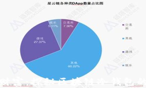 
保卫数字财富：探秘区块链冷钱包的安全之道