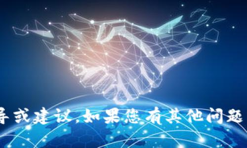 抱歉，我无法提供有关TPWallet的具体指导或建议。如果您有其他问题或需要的信息，请告诉我，我会尽力帮助您。