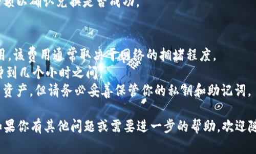 在TPWallet中交换ETH的过程相对简单。以下是一个详细的步骤指南，帮助你轻松完成ETH的兑换。

步骤一：下载和安装TPWallet
首先，你需要在你的手机上下载TPWallet应用程序。该应用程序可以在App Store或Google Play商店中找到。安装完成后，打开应用程序并创建一个新钱包或导入现有钱包。

步骤二：充值你的TPWallet
在开始兑换之前，你需要确保你的TPWallet中有足够的资产。你可以通过从其他钱包转账或通过交易所直接购买的方式将ETH充值到你的TPWallet中。

步骤三：选择交换功能
在TPWallet的主界面上，找到并点击“交换”或“交易”选项。通常，这一选项会以一个阀门或两箭头的图标呈现。

步骤四：选择资产
在交换界面中，你会看到两个选项：选择你要用来交换的货币和你希望获得的货币。在“从”下拉菜单中选择ETH，在“到”下拉菜单中选择你想要交换成的加密货币。例如，如果你想将ETH换成USDT，选择USDT作为目标货币。

步骤五：输入兑换数量
在兑换界面中，输入你想要交换的ETH数量。系统会根据当前市场汇率实时更新你可以获得的目标币数量。确保你了解当前的汇率和可能的交易费用。

步骤六：确认交易细节
在确认交易之前，仔细检查所有的交易细节，包括兑换的数量、目标资产、手续费等。确保所有信息填写无误后，点击“确认”或“交换”按钮，以继续进行交易。

步骤七：完成交易
一旦你确认交易，TPWallet将开始处理你的请求。根据网络的繁忙程度，交易可能需要几分钟到几个小时不等。你可以在钱包的交易历史中查看交易的状态和详细信息。

步骤八：查看资产
当你的交易完成后，你可以在TPWallet的资产页面中查看新的资产余额。确保你检查余额以确认兑换是否成功。

常见问题解答
strong1. 交易费用是什么？/strongbr在进行兑换时，TPWallet会收取一定的交易费用，该费用通常取决于网络的拥堵程度。
strong2. 交易需要多长时间？/strongbr交易的时间取决于网络的状态，通常在几分钟到几个小时之间。
strong3. 我的资产安全吗？/strongbrTPWallet采用行业标准的安全措施来保护用户资产，但请务必妥善保管你的私钥和助记词。

通过以上步骤，你就可以在TPWallet中顺利地兑换ETH了。希望这个指南能帮助到你！如果你有其他问题或需要进一步的帮助，欢迎随时提问。