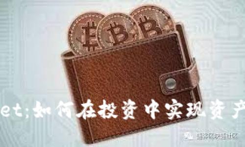 揭秘TPWallet：如何在投资中实现资产的意外增长