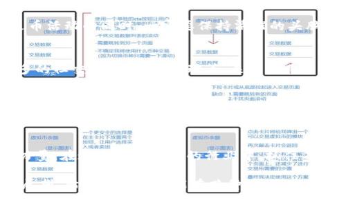 jiaoti为何在TPWallet中出现送币现象？/jiaoti
TPWallet, 送币, 加密货币/guanjianci

一、TPWallet简介：数字资产的安全港
在这个数字货币蓬勃发展的时代，TPWallet作为一个全面的加密钱包，提供了可存储、兑换以及管理多种数字资产的功能。想象一下，你的数字资产就像一座安全的藏宝库，随时可以为你开启新世界的大门。TPWallet的设计旨在为用户提供最佳的安全体验，从而建立用户对其的信任。

二、送币的背后：吸引用户的策略
在TPWallet中，有时会出现“送币”活动，这一现象不仅仅是简单的福利赠送，背后更是市场策略的一种体现。当用户在这个生态系统中推动交易和参与活动时，平台以送币作为激励手段以吸引更多的用户加入。在这里，送币不仅仅是物质的奖励，它更是鼓励用户探索数字资产世界的一种方式。

三、我们都爱“免费”：心理学的角度
人们天生对“免费”这一词汇有着强烈的敏感，就如同看到一块诱人的蛋糕，难以抵挡。在TPWallet的送币活动中，这种心理学原理发挥了巨大的作用。用户一旦获取了免费的代币，就更容易感到与平台的绑定，进而愿意进行更频繁的交易和投资。

四、送币的实质：生态建设的必然选择
送币活动的推出，往往意味着TPWallet在构建其生态圈。想象一下，一个繁荣的市场中，各种交易和交互如同百花齐放，用户的积极参与使得这个生态更加丰富多彩。通过送币的方式，用户不仅能够获得直接的利益，更能够参与到平台的成长中。

五、如何参与送币活动：简单步骤介绍
参与TPWallet的送币活动其实非常简单，就如同开启一扇通往财富之门的钥匙。首先，你需要下载并安装TPWallet，然后注册一个账户。在账户设置好后，可以关注平台的官方公告和社交媒体渠道，得知最新的送币活动。接着，按照平台的要求参与到相关活动中，很快就能享受到送币的乐趣，成为这个万花筒般生态的一部分。

六、送币项目的风险与机遇并存
虽然送币活动在短期内吸引了大量用户，但我们也要认识到其中潜在的风险。就如同街角的甜品店，虽然甜美可口，但过犹不及。因此，在参与送币活动的同时，一定要保持清醒的头脑，了解项目的背景、团队和潜力，避免因盲目跟风而导致的损失。

七、未来展望：TPWallet的送币活动如何发展
随着技术的不断进步，TPWallet的送币活动必将向更加复杂和多元化的方向发展。未来，或许我们会看到更具创新性的送币方式，比如结合更多的社交互动、线下活动等，来增强用户的参与感及归属感。在这个竞争激烈的市场中，如何持续吸引用户，是TPWallet不断探索的目标。

八、结语：时间的伴侣，行动的力量
在数字货币的世界里，TPWallet无疑是一个值得信赖的伙伴。通过参与送币活动，你不仅能获得意想不到的收益，更能和志同道合的人一起探索这片神奇的土地。行动是实现目标的第一步，抓住机会，加入TPWallet的大家庭，让我们在未来的道路上相互陪伴，勇往直前。

总结
从TPWallet的背景、送币活动的心理分析，到参与途径和未来展望，我们不仅看到了一个数字资产钱包的魅力，也深刻体会到了社区和生态的力量。在这个变化万千的行业中，抓住每一次机会，才能为自己的数字资产增添更多的色彩。希望每一个参与者都能在这个平台上，找到属于自己的那份闪光。

以上内容中对TPWallet送币现象进行了全面的分析，不仅探讨了其背后的动因和用户的心理，还提供了实用的参与技巧以及未来可能的趋势展望。希望这段文字能在某种程度上激发读者的思考，并为参与加密货币世界的旅程提供一些助力。
