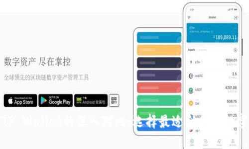 小狐狸钱包与TP Wallet的深入对比：选择最适合你的数字资产管理工具