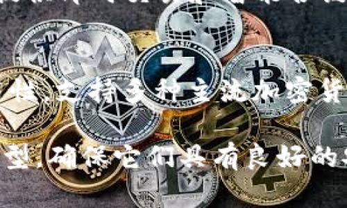 加密钱包软件可以帮助用户安全地存储和管理他们的数字资产。以下是一些备受推崇的加密钱包软件，您可以参考并选择适合自己的：

### 1. **Coinbase Wallet**
Coinbase Wallet是一款非常用户友好的手机加密钱包，适合初学者使用。它让用户可以轻松存储各种数字资产，包括比特币、以太坊以及ERC-20代币。

### 2. **Exodus**
Exodus是一款兼具美观界面和强大功能的多资产钱包。它支持多种加密货币，可以方便地进行资产兑换，同时也提供了内置的交易所功能，使用户可以直接在钱包中进行交易。

### 3. **Trezor**
Trezor是全球首个硬件钱包之一，提供极高的安全性。它的物理设备能够离线存储私钥，从而防止在线攻击。虽然使用相对复杂，但对于注重安全的用户来说是一个理想选择。

### 4. **Ledger**
Ledger提供一系列硬件钱包，适合储存大量加密资产。Ledger的设备支持数百种数字货币，且通过加密技术确保用户的私钥安全。

### 5. **Trust Wallet**
Trust Wallet是由Binance支持的官方移动钱包，支持多种代币和链。它的界面简洁易用，非常适合那些同时处理多种加密货币的用户。

### 6. **MetaMask**
MetaMask专注于以太坊及其生态系统的用户。它不仅是一个钱包，还是一个方便的以太坊DApp浏览器，使用户可以轻松访问各种去中心化应用。

### 7. **Atomic Wallet**
Atomic Wallet是一款去中心化的非托管钱包，支持超过500种加密货币，提供即时交易和智能合约功能，适合重视隐私和安全的用户。

### 8. **Blockchain.com Wallet**
Blockchain.com Wallet是一款历史悠久的在线钱包，结合了安全性和易用性，支持多种主流加密货币，方便用户进行交易和存储。

根据您的需求，可以选择不同类型的加密钱包软件，无论是软件型还是硬件型，确保它们具有良好的安全性和用户评价。请务必妥善保管您的助记词和私钥，以防止资产丢失。