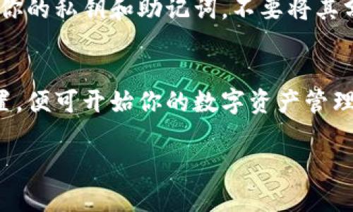 在TPWallet里面进行交易的步骤相对简单，下面是一个详细的指南，帮助你更好地理解TPWallet的交易流程。

1. 创建和设置您的钱包
首先，你需要下载TPWallet应用并在你的手机上安装。打开应用后，根据提示创建一个新的钱包。通常你需要设置一个强密码，并保存好你的助记词。这些步骤是确保你的资金安全的重要环节。

2. 充值您的钱包
要进行交易，你的TPWallet需要有资金。你可以通过以下几种方式充值：
ul
    li从其他钱包转账：找到你的TPWallet地址，将其提供给转账方进行充值。/li
    li通过交易所购买：如果你还没有加密货币，可以在支持TPWallet的交易所购买数字货币，然后将其转入你的TPWallet地址。/li
    li使用法币购买：有些钱包直接支持用法币（如人民币、美元等）购买加密货币，按照提示完成即可。/li
/ul

3. 选择交易对
一旦你的钱包有了余额，接下来就可以进行交易了。在TPWallet中，你可以选择不同的交易对，例如比特币对以太坊。在应用程序的交易界面，你可以看到可用的交易对列表。

4. 下单交易
选择你希望交易的对后，需要选择买入或卖出。输入你想要买入或卖出的数量和价格，点击“确认”后，系统会生成订单。你也可以设置限价单，等待市场达到你设定的价格时自动执行交易。

5. 交易确认
成功下单后，交易需要通过区块链网络确认。你可以在TPWallet中查看交易状态，通常交易会在几分钟内完成，但在网络拥堵时可能会有所延迟。

6. 查看交易历史
所有的交易记录在TPWallet应用中都可以查看，包括成功的交易和待确认的交易。这对于你管理资产和做出未来的交易决策很重要。

7. 提现或转账
如果你想将资产转到其他钱包或兑现，回到钱包界面，选择“提现”或“转账”功能，输入目标地址和金额，然后确认转账。确保输入正确地址，以避免不必要的损失。

8. 安全措施
在进行任何交易时，确保你已经开启了钱包的安全措施，如双重认证（2FA）。保护你的私钥和助记词，不要将其分享给任何人，这是安全的基本原则。

总结
通过TPWallet进行交易可以实现相对快速和安全的加密货币交易。只需几步设置，便可开始你的数字资产管理之旅，享受快速交易和多样化投资的乐趣。

以上就是在TPWallet上进行交易的完整步骤，希望对你有所帮助！