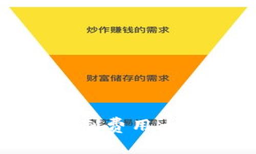郑州区块链数字钱包APP定制费用大揭秘：投资未来的明智选择！