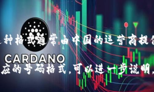 数字钱包的010开头通常是指中国的一种手机号码的格式。这种格式通常由中国的运营商提供，代表某些特定的服务或应用程序，例如支付宝、微信支付等。

如果你有具体的数字钱包或者应用程序需要了解其性质或相应的号码格式，可以进一步说明。请注意，不同的服务可能会有不同的号码格式和相关规则。