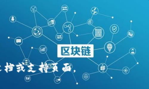 在设置TPWallet的密码时，通常建议使用字母、数字和特殊字符的组合，以增强密码的安全性。虽然具体的密码要求可能会因版本或更新而有所不同，但为了确保账户的安全，最好遵循以下几点：

1. **字母和数字的组合**：使用大写字母和小写字母的混合，增加猜测难度。
2. **长度要求**：建议密码长度至少为8到12个字符，这样更难被破解。
3. **特殊字符**：包含如@、#、$、%等特殊字符，提升密码的复杂性。
4. **避免使用常见词汇**：不要使用简单的字典词或个人信息（如生日、姓名等）。

如果您需要确认TPWallet当前的具体密码设置要求，可以查阅TPWallet的官方文档或支持页面。