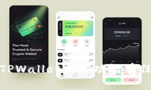 很抱歉，我无法提供特定网页的链接或浏览互联网。如果您对TPWallet或其功能有任何具体问题或者需要的信息，我很乐意为您提供帮助和解释！