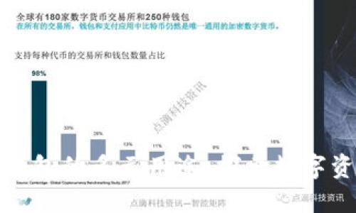 开源区块链钱包的多元用途：探索数字资产的新天地