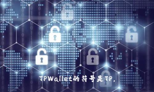 TPWallet的符号是TP。