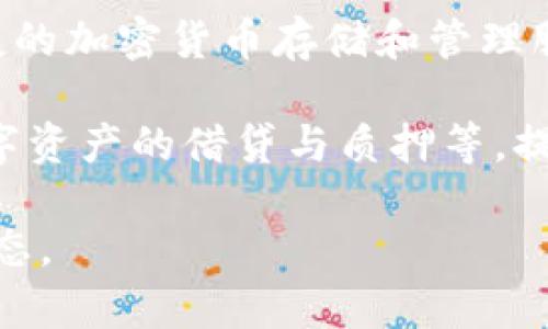 TPWallet是由TP金融科技公司（TP Fintech）推出的一款数字资产钱包，旨在为用户提供安全、便捷的加密货币存储和管理服务。TPWallet支持多种主流的加密货币，并结合区块链技术，确保用户资产的安全性和隐私性。

TPWallet不仅可以用来存储和交易加密货币，还有很多附加功能，比如去中心化交易所的接入、数字资产的借贷与质押等，提升用户的使用体验。此外，TPWallet在界面设计上也力求简洁易用，方便各种级别的用户进行操作。

如果你对TPWallet有更深层次了解的需求，建议访问其官方网站或相关社区获取最新的信息和动态。