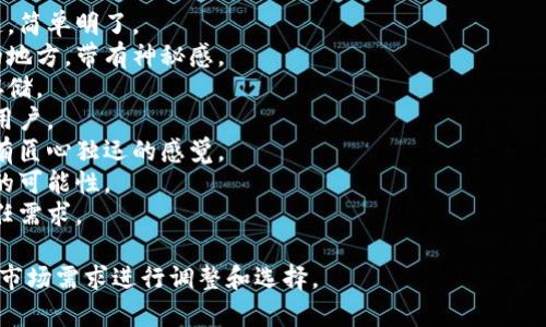 在选择数字人工币钱包的名称时，可以考虑以下几个关键因素：简洁易记、与数字货币相关、具有一定的创新感和品牌特色。以下是几个可能的名称建议：

1. **币界通钱包**：突出了进入数字货币世界的通道，简单明了。
2. **链上宝盒**：暗示这是一个安全存储数字资产的地方，带有神秘感。
3. **虚拟宝库**：强调了数字资产的贵重性和安全存储。
4. **智链钱包**：传达了智能和技术感，适合高科技用户。
5. **币匠钱包**：暗示精雕细琢的加密资产管理，具有匠心独运的感觉。
6. **星币钱包**：给人一种科幻和未来感，暗示无限的可能性。
7. **加密护航**：强调安全性和保障，适合用户的信任需求。

上述名称可以根据目标用户群体的喜好、品牌定位和市场需求进行调整和选择。
