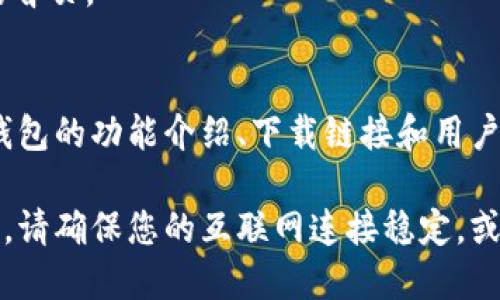 要访问 TPWallet 的首页，您可以按照以下步骤操作：

1. **打开浏览器**：
   启动您常用的网络浏览器，如 Chrome、Firefox 或 Safari。

2. **输入网址**：
   在地址栏中输入 TPWallet 的官方网站地址（通常是 www.tpwallet.com 或类似的域名）。请确保输入正确，以免访问到假冒网站。

3. **访问网站**：
   按下回车键，浏览器将会带您进入 TPWallet 的首页。

4. **了解首页内容**：
   页面加载后，您可以查看网站首页的内容，包括钱包的功能介绍、下载链接和用户指南等。

如果您在使用任何加密钱包或在线服务时遇到困难，请确保您的互联网连接稳定，或者考虑寻找官方的支持渠道以获取更多帮助。