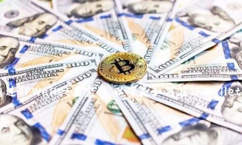 创建和管理DOGE（狗狗币）钱包的过程可以通过TPWallet来完成。以下是如何在TPWallet中创建DOGE钱包的详细步骤，以及相关信息。

### 轻松创建DOGE钱包，畅享数字货币乐趣