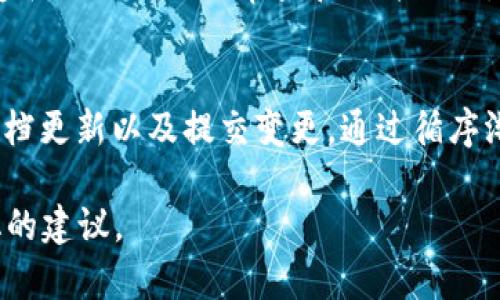 在TPWallet中添加新代码的步骤相对简单，但取决于你希望实现的具体目标。以下是一个基本的指南，帮助你在TPWallet中添加新代码：

1. 准备你的环境
确保你的TPWallet已经安装并正确配置。你需要有足够的权限来编辑代码，以及适当的开发环境来写代码（例如，编辑器或IDE）。

2. 理解TPWallet的结构
TPWallet是一个加密钱包，它的代码通常由多个模块组成。在开始添加新代码之前，首先要理解这些模块的相互关系和功能。首先，查找相关文档或源代码，熟悉代码的组织方式。

3. 添加新代码
根据你的需求决定在哪个文件或模块中添加代码。打开相应的文件，并在适当的位置插入新的代码。如果是为某个功能添加特性，确保你的代码在逻辑上是连贯的，并遵循现有的代码规范。

4. 测试你的更改
完成代码的添加后，使用TPWallet提供的测试框架或手动测试功能，确保新代码正常工作且不会引发错误。进行功能测试、边界测试和安全测试，以验证新代码的稳定性和安全性。

5. 文档更新
一旦你的代码工作正常，别忘了更新相关的文档。这包括代码注释、用户手册和开发文档，以确保其他开发者可以理解你所做的更改。

6. 提交变更
如果你在团队环境中工作，在本地确认无误后，将更改提交到代码仓库。确保遵循团队的代码审查和合并流程，如果需要，与其他开发者进行讨论和审查。

总结
在TPWallet中添加新代码的过程涉及准备环境、理解结构、添加代码、测试、文档更新以及提交变更。通过循序渐进的方式，可以确保你的贡献是高质量的，并能顺利集成到现有系统中。

如果你有具体的代码片段或功能需求，欢迎提供更多细节，以获得更为个性化的建议。