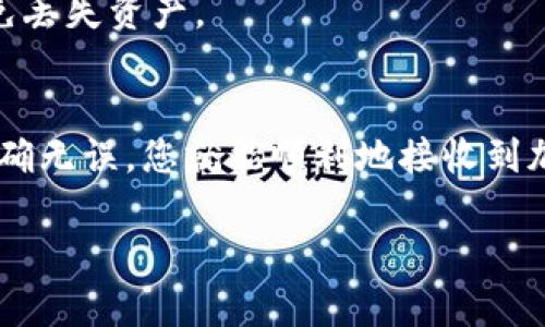 要使用TPWallet收取加密货币，您可以按照以下步骤操作。TPWallet 是一款多链钱包，支持多种数字资产。以下是详细的步骤和介绍：

第一步：下载并安装TPWallet
要开始使用TPWallet，首先需要在您的设备上下载安装应用程序。如果您是安卓用户，可以在Google Play商店中搜索“TPWallet”，而iOS用户则可以在App Store中找到。在安装完成后，打开TPWallet应用。

第二步：创建或导入钱包
启动TPWallet应用后，您将看到创建新钱包或导入现有钱包的选项。如果您是第一次使用TPWallet，请选择“创建新钱包”。按照提示设置一个强密码，并在屏幕上显示的助记词记录下来，这是您恢复钱包的关键。

第三步：找到您的钱包地址
完成钱包设置后，您需要找到您的收币地址。在TPWallet的主界面，选择您想要接收的加密货币（例如以太坊、比特币等），然后点击“接收”按钮。系统将生成一个独特的地址，您可以将这个地址复制或扫描二维码来分享给发送者。

第四步：发送方操作
与您分享钱包地址的发送方，需要在他们的交易所或钱包中填入您提供的地址。在确认交易金额后，发送方提交交易。根据区块链网络的处理速度，交易可能会在几分钟内确认。

第五步：确认交易状态
您可以在TPWallet的主界面查看交易记录，以确认您是否已收到币款。高峰时期网络可能会有拥堵，导致延迟，因此您需要耐心等待。

第六步：注意安全
为了确保您的数字资产安全，请定期更换密码，并私下保管助记词。切勿将助记词分享给任何人，以免丢失资产。

总结
收取加密货币通过TPWallet是相对简单的过程。只要您按照上述步骤操作，并确保所提供的信息准确无误，您就能顺利地接收到加密资产。无论是个人投资、交易还是其他目的，TPWallet都为您的数字资产管理提供了便利的工具。

希望以上信息能帮助您顺利在TPWallet中收币，如果您还有其他问题，欢迎随时询问！