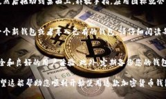 要将 tpwallet（即 Trust 钱包或其他类似的加密货币
