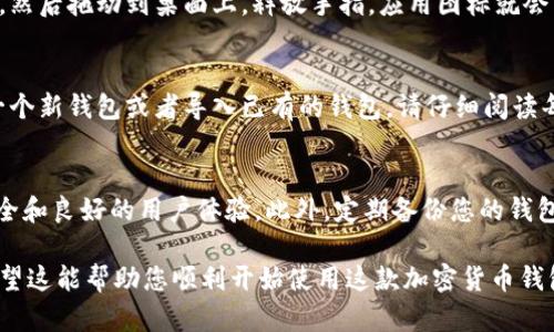 要将 tpwallet（即 Trust 钱包或其他类似的加密货币钱包）下载到安卓设备的桌面，您需要先从 Google Play 商店或官方网站下载该应用。以下是一系列步骤，帮助您顺利完成这一过程：

步骤一：打开 Google Play 商店
首先，在您的安卓设备上找到并点击 Google Play 商店的图标。该图标通常是一个多彩的小购物袋，您可以在应用列表或主屏幕上找到它。

步骤二：搜索 tpwallet
在 Google Play 商店的搜索框中输入“tpwallet”或“Trust Wallet”，然后点击搜索按钮。注意，确保您搜索的是官方应用，以避免下载恶意软件。

步骤三：选择正确的应用
在搜索结果中找到 tpwallet 应用，通常它会有明晰的logo和较高的评价。点击进入应用详情页面，查看应用的描述、评论和评分，确保这是您想要下载的版本。

步骤四：下载并安装应用
在应用详情页中，点击“安装”按钮，下载过程会自动开始。下载完成后，系统会自动安装该应用。如果您在下载时遇到任何问题，确保您的设备已连接到稳定的网络。

步骤五：找到已下载的应用
安装成功后，您可以通过主屏幕上的应用列表找到 tpwallet。通常，新的应用会自动添加到主屏幕或应用抽屉（应用列表）中。

步骤六：将应用图标添加到桌面
如果您希望将 tpwallet 的图标放在桌面以便于访问，请长按应用图标，然后拖动到桌面上。释放手指，应用图标就会固定在桌面上。

步骤七：打开并设置钱包
点击桌面上的 tpwallet 图标进入应用。初次使用时，您可能需要创建一个新钱包或者导入已有的钱包。请仔细阅读每一步的指导，确保您安全地管理您的加密货币。

注意事项
确保您下载的是官方版本的 tpwallet，并始终保持应用更新，以确保安全和良好的用户体验。此外，定期备份您的钱包信息，并妥善保管恢复助记词，以免意外丢失资产。

这样就完成了在安卓设备上安装和将 tpwallet 添加到桌面的步骤。希望这能帮助您顺利开始使用这款加密货币钱包！如果您有其他问题，欢迎提问。