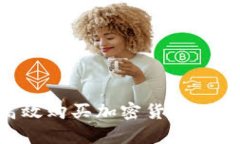 如何在TPWallet上高效购买加密货币，开启您的数字