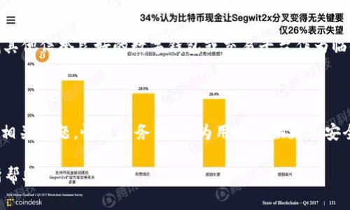 关于“TPWallet加油站为何暂停服务”的问题，可能涉及到多个层面的原因。虽然我无法提供具体的、最新的信息，但我可以为你概述一些可能导致类似服务暂停的常见原因，以及相关的一些背景知识。以下内容将帮助你更好地理解这一问题。

服务暂停的常见原因

在数字资产领域，像TPWallet这样的加油站服务暂停，通常可能与以下几个方面有关。

技术维护和升级

首先，服务暂停可能是由于技术维护和系统升级。数字货币钱包和交易服务需要不断更新，以确保安全性、效率和用户体验。如果TPWallet需要对系统进行重大更新，例如增加新的加密算法、修复安全漏洞，或者提升交易速度，那么在此期间可能会暂时停止服务。

安全事件

其次，安全事件也是服务暂停的一个重要原因。这种情况下，TPWallet可能在发现潜在的安全漏洞、黑客攻击或其他安全威胁时，选择暂停服务以保护用户资产和信息安全。安全事件的调查和修复往往需要时间，而且相关的透明度和沟通至关重要，以维护用户的信任。

合规性问题

另外，合规性问题也可能导致服务的暂停。数字货币市场的监管政策正在不断变化，各国政府对于加密货币及相关服务的政策不尽相同。一些钱包服务可能会因为无法满足当地的法律法规，选择自我暂停服务，直到能够确保合规性为止。

市场波动和流动性问题

市场波动性也是影响服务运行的一大因素。在极端市场条件下，TPWallet可能会因为流动性不足而暂停某些交易及服务。这样的情况通常会表现在价格急剧波动或者市场需求骤降，所以决定停服务以保证用户的资金安全和服务的稳定性。

用户反馈与产品

最后，用户反馈不仅是改进产品的重要依据，还是决定服务是否暂停的重要因素。如果在长时间内用户对于某项服务的反馈内容呈现出负面趋势，TPWallet可能会选择暂停相关服务进行全面的评估与改进，以迎合用户的需求和市场的变化。

暂停服务的影响

无论是什么原因导致TPWallet暂停服务，都会对用户产生影响。尤其是对依赖其进行交易、存储和管理数字资产的用户来说，服务的中断会带来不便。在这个数字金融快速发展的时代，用户对服务的响应时间和退款流程也有了更高的期望。

如何应对服务暂停

在面对服务暂停的情况下，用户可以采取积极的应对措施。首先，保持冷静，及时了解官方信息，跟随TPWallet的公告，以获得最新的服务动态。其次，用户可以考虑寻找其他信誉良好的数字钱包或交易平台作为临时替代，确保自己的资产安全和流动性。最重要的是，用户应该提升个人对数字资产管理的安全意识，定期备份钱包信息，使用强密码以及启用双因素验证等安全措施。

总结

虽然TPWallet加油站的服务暂停可能会为用户带来困扰，但理解其可能的原因和积极应对策略能够帮助用户更好地适应这一临时情况。希望TPWallet能够尽快解决相关问题，恢复服务，从而为用户提供更加安全、高效的数字资产管理体验。

以上是关于TPWallet加油站暂停服务的可能原因及用户的应对策略的详细介绍。这不仅帮助理解当前问题，还为未来的数字资产管理提供了一些思考。希望对你有所帮助！