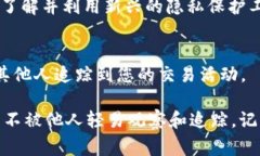 在使用TPWallet时保护您的隐私和个人信息非常重要