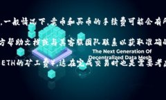 在使用TPWallet进行卖币操作时，手续费的设置通常