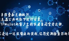 在TPWallet上将OSK（或任何代币）转换为TRX（Tron代