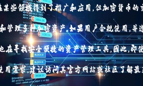 截至我最后的知识更新（2023年10月），TPWallet是一个支持多种区块链资产管理的钱包应用。关于中国是否支持TPWallet的问题，通常涉及到几个方面：

1. **政策监管**：中国对加密货币和区块链技术的监管政策比较严格。虽然区块链技术在某些领域得到了推广和应用，但加密货币的交易和相关活动受到了限制。因此，TPWallet在中国的使用可能会受到法律和政策的影响。

2. **技术接受度**：从技术上讲，TPWallet是一个区块链钱包，用户可以在其平台上存储和管理多种加密资产。如果用户合规使用，并遵循当地的法律法规，技术上是可以使用的。

3. **用户体验**：在中国，用户对于各类区块链和加密货币应用逐渐提高了兴趣，许多人也在寻找安全便捷的资产管理工具。因此，即使在政策的限制下，仍然会有一部分用户通过技术手段使用此类钱包。

建议在使用之前，确认当地的法律法规，并确保遵循相关政策。如果对TPWallet有具体的使用需求，建议访问其官方网站或社区了解最新的使用信息和政策动态。