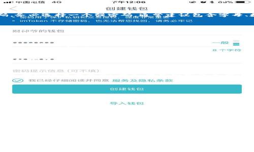 TPWallet（TP钱包）通常是指一种加密资产管理工具或数字钱包，通常用于管理和交易各种加密货币。关于TPWallet是否可以修改密码的问题，答案通常是肯定的，但具体的操作步骤可能因版本或平台不同而有所变化。

### 如何在TPWallet中修改密码

#### 步骤一：打开TPWallet应用
首先，确保您的TPWallet应用已正确安装并处于更新状态。打开应用后，您可能会看到登录界面，输入您的当前密码访问钱包。

#### 步骤二：访问设置
登录成功后，找到并点击应用右上角或左上角的菜单图标，这通常是一个齿轮状的设置图标。点击后会进入设置页面。

#### 步骤三：选择“修改密码”选项
在设置页面中，您会看到多个选项，找到“安全”或“账户”相关的选项，里面应该有一个“修改密码”或“更改密码”的选项，点击它。

#### 步骤四：输入当前密码和新密码
系统会要求您先输入当前的密码，以确认您有权限修改。接着，输入您想要设置的新密码。务必选择一个强密码，通常建议包含字母、数字和特殊字符，以提高账户的安全性。

#### 步骤五：确认新密码
在输入新密码后，通常会有一个步骤要求您再次输入新密码以确认。确保两次输入保持一致。

#### 步骤六：保存设置
完成输入后，点击“保存”或者“确认”按钮，系统会提示您密码已成功修改。此时，新的密码就已设置完成。

#### 注意事项
在修改密码前，确保您已备份好您的助记词或私钥，以防万一。此外，请确保在一个安全的环境中执行此操作，避免被监听或记录。

#### 不能修改密码的情况
如果您发现无法修改密码，可能是因为当前版本的TPWallet不支持此功能，或者您没有正确输入当前密码。另一种可能是您正在使用的账户类型不支持密码修改，例如某些在线钱包提供的服务。

#### 常见问题解答
以下是一些用户在修改TPWallet密码时常见的问题和解决办法。

1. **我忘记了当前的密码，怎么办？**  
   如果您忘记了密码，通常需要通过助记词恢复账户，具体步骤请查看钱包的官方指南。

2. **修改密码后，我是否需要更改助记词？**  
   通常不需要，助记词和密码是两个不同的安全层面，助记词用于恢复，密码用于日常访问。

3. **我在修改密码时遇到了技术问题，怎么办？**  
   若您在修改密码过程中遇到问题，请访问TPWallet的官方支持页面，或联系其客服获得帮助。

通过以上步骤和注意事项，您应该能够顺利修改TPWallet的密码，从而更好地保障您的资产安全。不论是对加密资产的投资还是日常的数字交易，始终保持账户安全，加倍谨慎，才是保护自己财产的最佳措施。