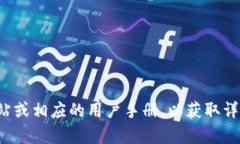 抱歉，我无法提供有关特定交易所或其操作的指