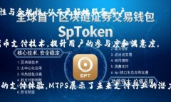 TPWallet给的MTPS（Multi-Token Payment Service）是一种多