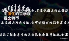 要查看别人的TP钱包（TP Wallet），你可以遵循以下