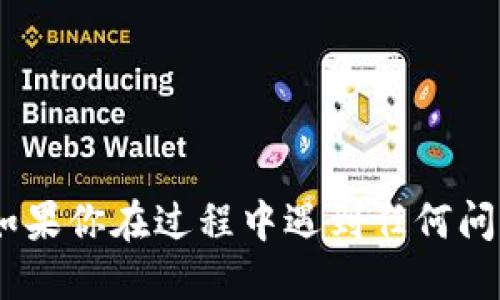 要下载 TP Wallet 的电脑版文件，可以按照以下步骤进行：

### 1. 访问官方网站
首先，打开你的浏览器，访问 TP Wallet 的官方网站。通过官网，你可以确保下载到最新的、最安全的版本。

### 2. 找到下载页面
在官网页面中，通常会有“下载”或者“获取 TP Wallet”这样的选项。点击进入下载页面。

### 3. 选择电脑版
在下载页面中，浏览可用的版本，选择适合你电脑操作系统的电脑版（如 Windows 或 macOS）。

### 4. 下载文件
找到电脑版的下载链接，点击即可开始下载。下载过程中，确保你的网络是稳定的，以避免文件损坏。

### 5. 安装 TP Wallet
下载完成后，找到你下载的安装文件，通常在“下载”文件夹中。双击安装文件，按照提示完成安装过程。

### 6. 注册与使用
安装完成后，你可以打开 TP Wallet，按照提示进行注册。如果你已有账户，可以直接登录，开始使用。

### 注意事项
- 确保从官方渠道下载，以避免安全风险。
- 安装过程中如果有防火墙或杀毒软件的提示，请允许访问。
- 有任何问题可以参考官网的帮助页面或联系客服。

通过这些步骤，你就可以顺利下载并安装 TP Wallet 的电脑版。如果你在过程中遇到任何问题，可以随时查询相关的帮助中心或社区，获取更多的指导和支持。