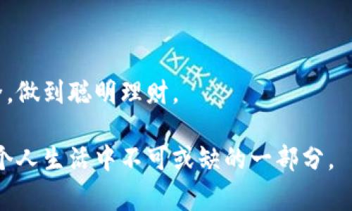数字钱包银行是一种通过手机应用或在线平台提供银行服务的金融机构，以数字钱包为基础，简化了银行交易的流程。这类银行通常提供存款、提款、转账、支付等服务，用户可以通过智能设备随时随地查询账户余额、进行支付，以及管理个人财务。数字钱包银行在全球范围内逐渐流行，尤其是在科技更为发达的国家和地区，因其符合现代人对便捷、高效金融服务的需求。

### 数字钱包银行的工作原理

数字钱包银行的运作机制非常依赖于先进的技术，包括加密技术和移动支付通道。用户需要在手机上下载银行的APP，注册账户并完成身份验证。完成这些步骤后，用户可以将资金存入数字钱包，进而进行各种交易。

一种常见的支付方式是通过扫描二维码。在商户端，用户可以用手机扫描展示的二维码，完成商品的购买或者服务的支付。这种方式消除了现金和信用卡交易的麻烦，大大提高了支付的便利性。

### 数字钱包银行的优势

#### 便捷性

数字钱包银行允许用户随时随地进行交易。想象一下，在一个阳光明媚的下午，你坐在咖啡馆里，手里捧着一杯热腾腾的咖啡，随时可以透过手机完成转账，支付账单，或查看账户余额，真是再方便不过了。

#### 安全性

很多数字钱包银行采用了多重身份验证机制，比如指纹识别、面部识别，甚至是动态密码，确保用户的资金安全。即使在拥挤的地铁上，用户也能安心地进行各种金融操作。

#### 费用透明

数字钱包银行一般收取的费用比传统银行少得多。用户能够清楚知道每一笔转账、支付所需的费用，从而更好地管理个人财务。

### 数字钱包银行的缺陷

尽管数字钱包银行带来了很多便利，但也并非没有缺点。

#### 技术障碍

对于一些年长者或者不太熟练使用科技的人群，数字钱包银行的操作可能会显得复杂，造成一些用户群体的“数字鸿沟”。

#### 数据隐私

在数字钱包银行，用户的大量私人信息和资金数据都会上传到网络中，因此如何保护用户隐私成为一个不可忽视的问题。遇到黑客攻击的情况下，用户的资金可能会面临潜在的风险。

#### 依赖电网与网络

在偏远地区，缺少网络的地方，数字钱包银行的功能几乎无法实现。这种对于互联网的依赖，限制了银行服务的普及。

### 数字钱包银行的未来

随着科技的不断发展，数字钱包银行将会迎来更大的机遇。想象一下，在不久的将来，虚拟现实技术与支付系统的结合，用户在购物时能够以虚拟形象进行身临其境的消费体验，将会是多么神奇的事情！

此外，区块链技术的发展也将为数字钱包银行带来新的可能性。通过去中心化的交易确认系统，用户的交易将变得更加安全、透明，从而进一步增强用户的信任度。

### 小结

数字钱包银行通过将传统银行服务与现代科技相结合，打造出了一种全新的金融服务模式。它不仅提高了交易的效率，还大幅降低了用户的时间成本。

无论你是在等待公交还是在办公室的午餐时间，它都能让你的金融事务变得轻松简单。然而，用户在享受这些便利的同时，也需要时刻关注自身的隐私保护以及网络安全，做到聪明理财。

未来，数字钱包银行可能会不断升级与创新，带给我们更多意想不到的惊喜和体验。金融科技的进步让生活变得更加美好，或许在不久的将来，数字钱包银行将成为每一个人生活中不可或缺的一部分。